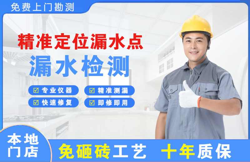 平舆精准测漏点