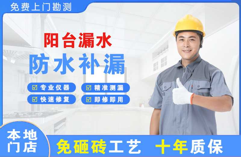 平舆阳台漏水维修