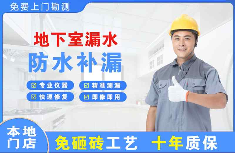 平舆地下室漏水维修